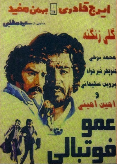 IR - Amoo Footbali  عمو فوتبالی