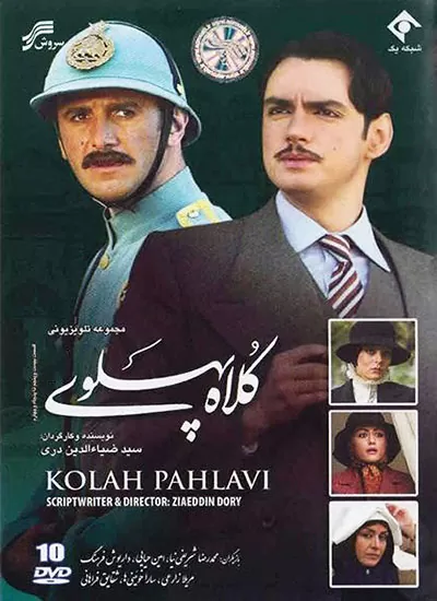 IR - Kolah Pahlavi کلاه پهلوی