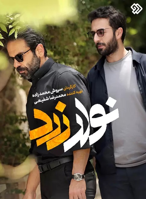 IR - Navar Zard 2 نوار زرد