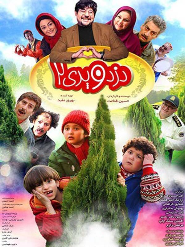 IR - Dozd O Pari 2, The Fairy And The Thief 2 دزد و پری