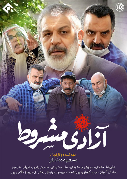 IR - Azadi Mashroot آزادی مشروط