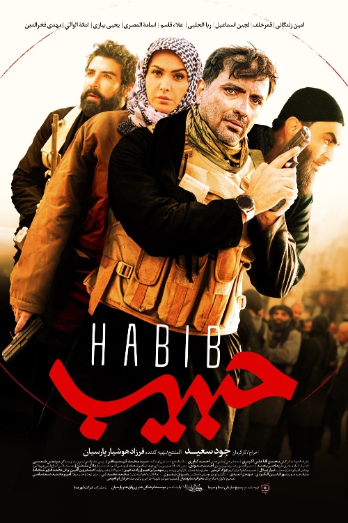 IR - Habib حبیب