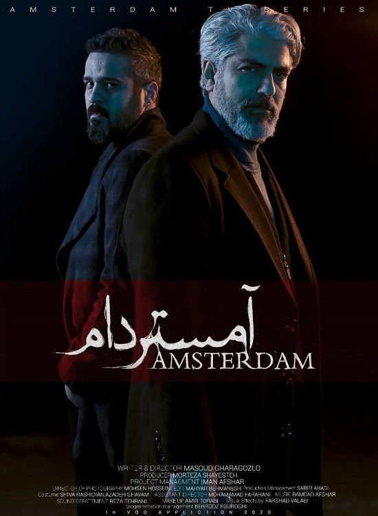 IR - Amsterdam آمستردام