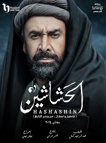 IR - Hashashin, The Assassins قاتلان حشاشین