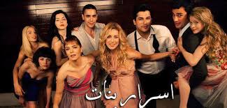 AR - مسلسل اسرار البنات