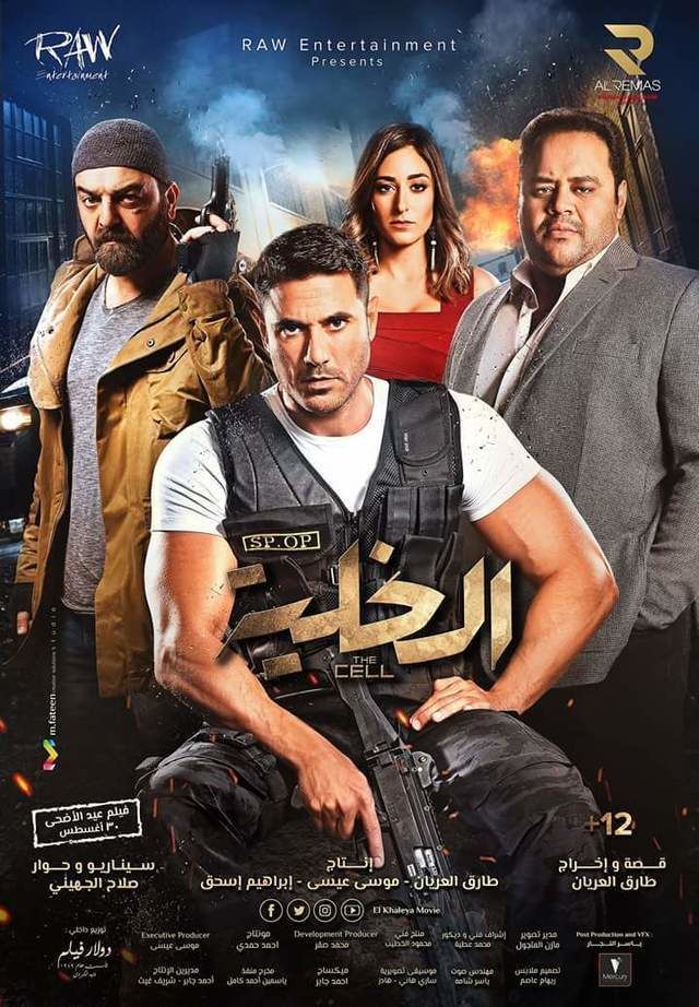 AR - فيلم الخليه