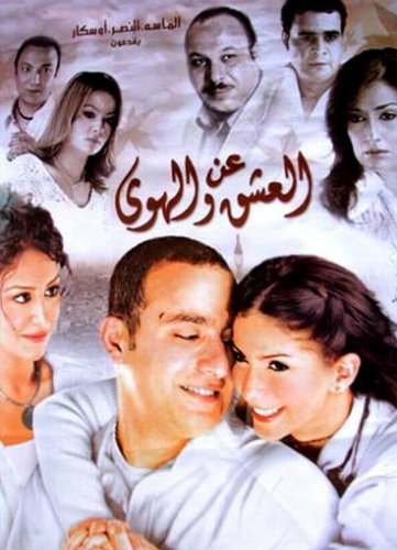 AR - فيلم عن العشق والهوى