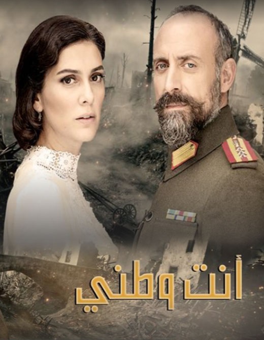 AR - مسلسل أنت وطني مدبلج