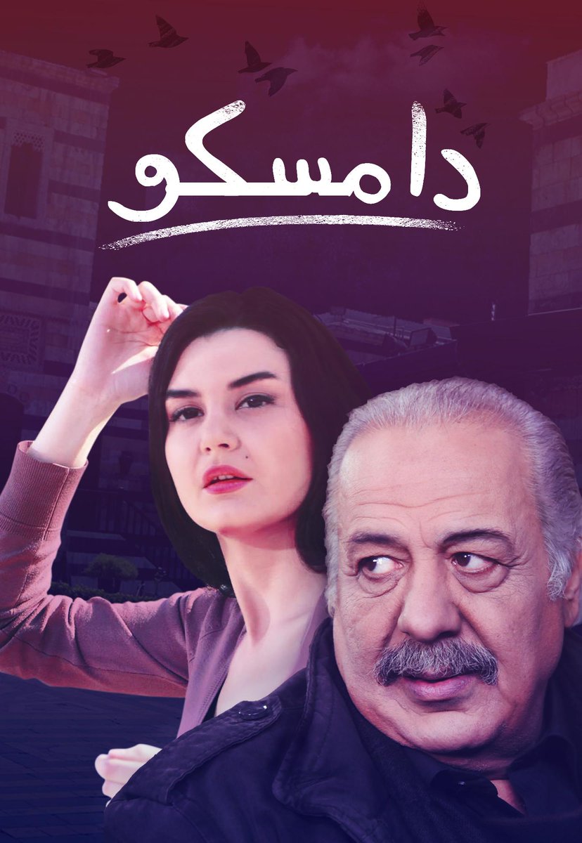 AR - مسلسل دامسكو