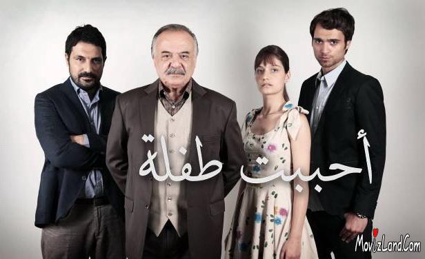 AR - مسلسل أحببت طفلة مدبلج