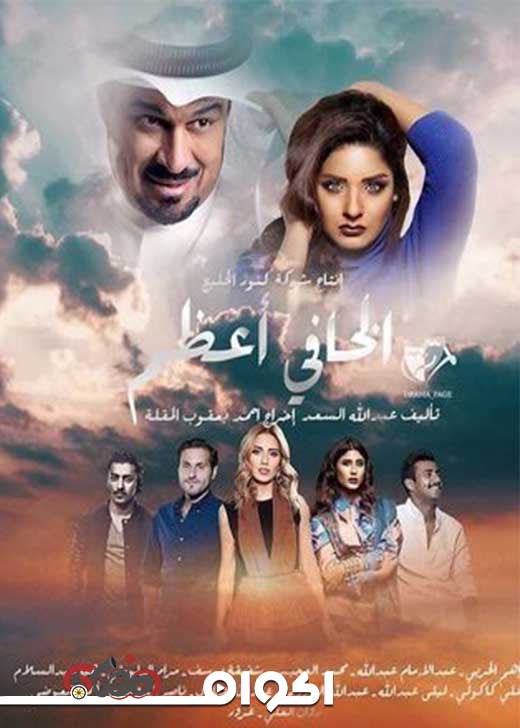 AR - مسلسل الخافي أعظم