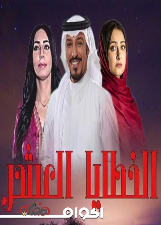 AR - مسلسل الخطايا العشر