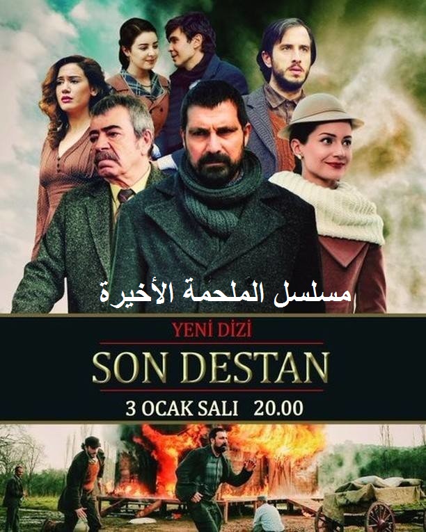 AR - مسلسل الملحمة الأخيرة