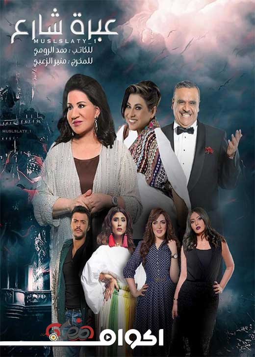 AR - مسلسل عبرة شارع