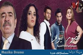 AR - مسلسل أهل القصور