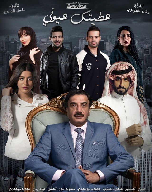 AR - مسلسل عطيتك عيوني