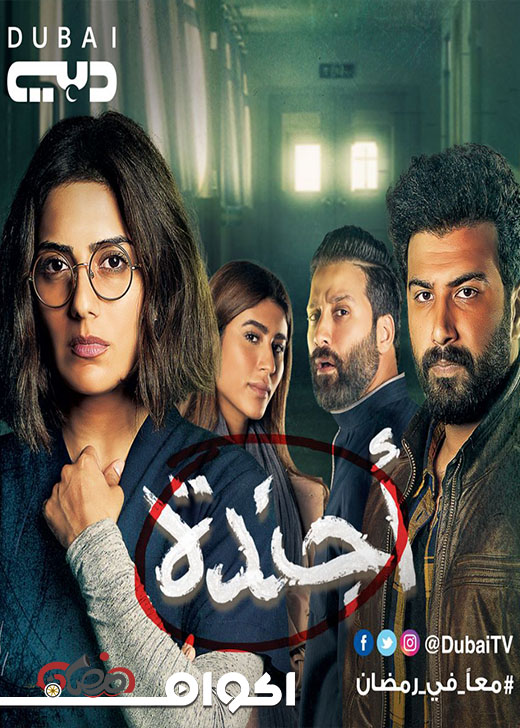 AR - مسلسل اجندة