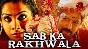 STH - Sab Ka Rakhwala