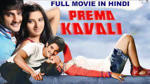 STH - Prema Kavali  (2011)