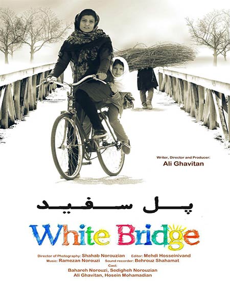 IR - Pol Sefid, White Bridge پل سفید (FESTIVAL MOVIE)