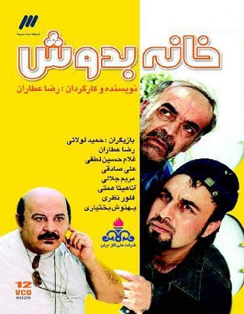 IR - Khane Be Doosh, Homeless خانه به دوش