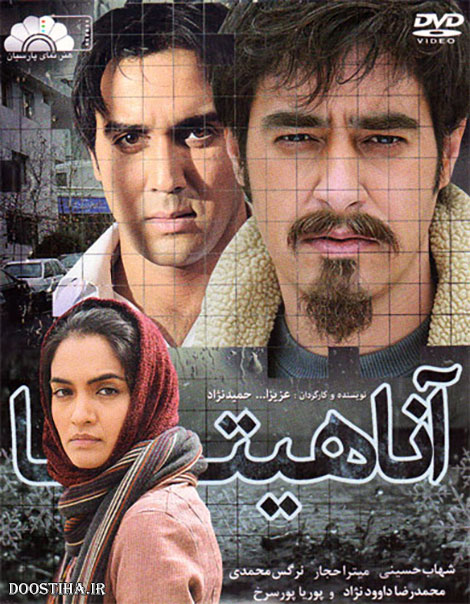 IR - Anahita آناهیتا - Shahab Hosseini