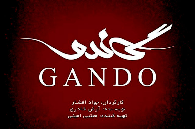 IR - Gando گاندو 0