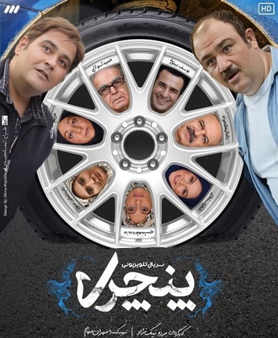 IR - Flat Tire پنچری