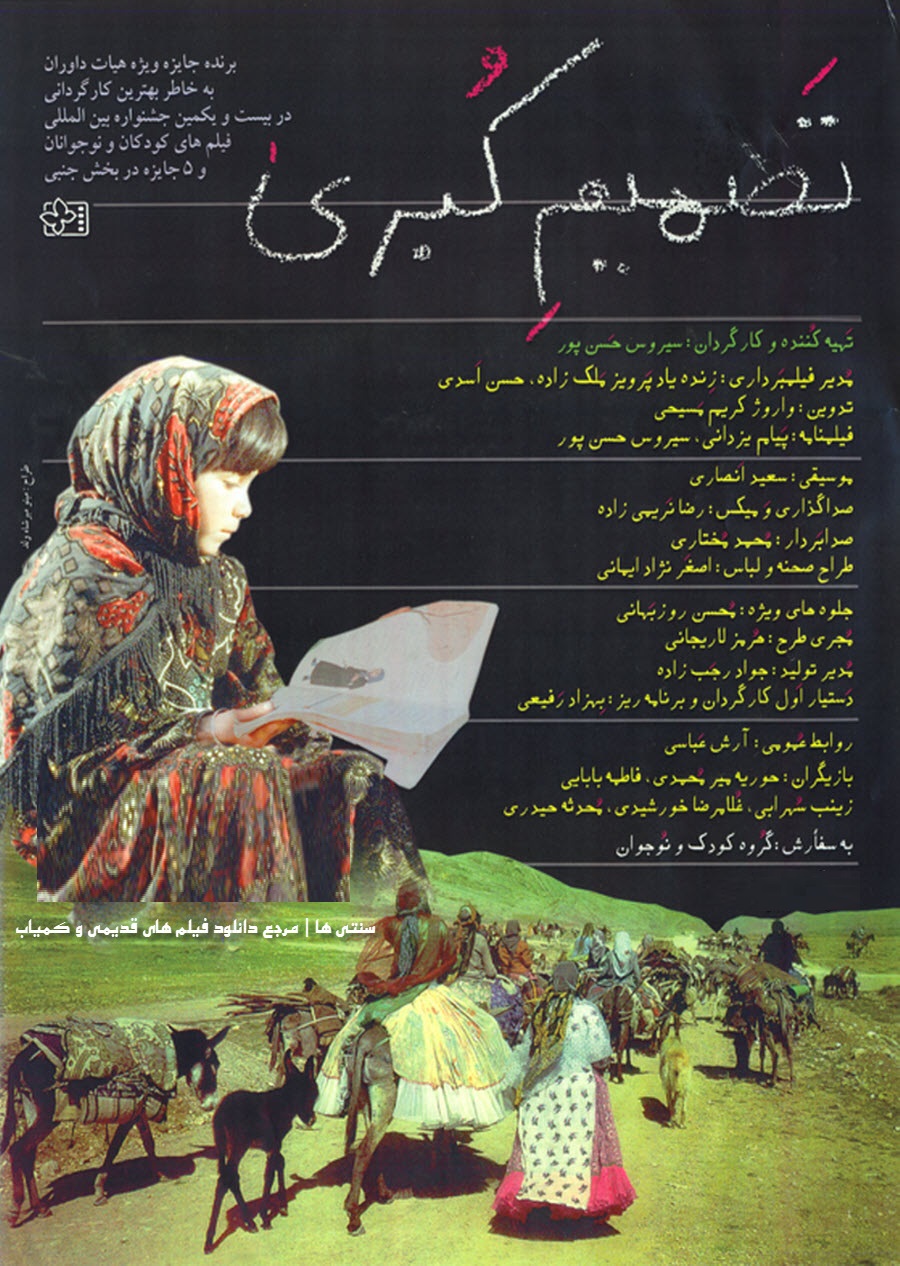 IR - Tasmime Kobra, Kobra's Decision تصمیم کبری