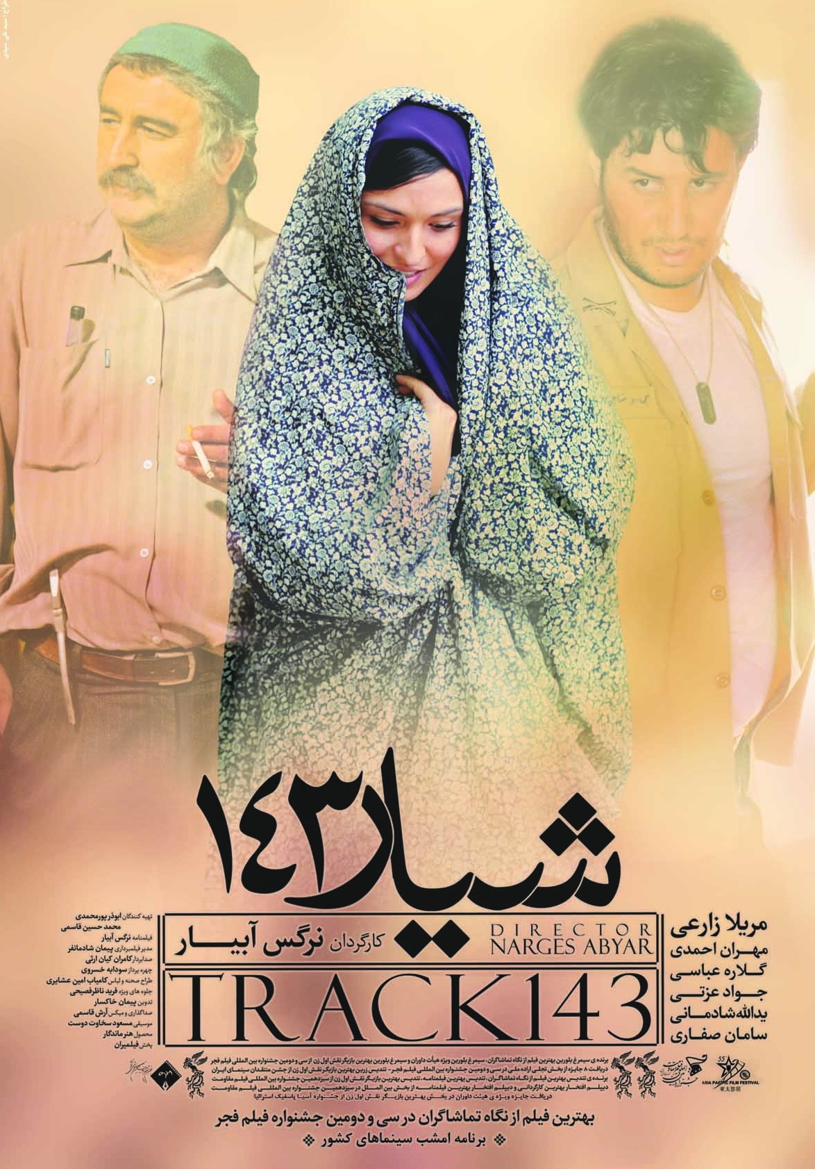 IR - Track 143, Shiyaar شیار ۱۴۳ - Javad Ezati (FESTIVAL MOVIE)