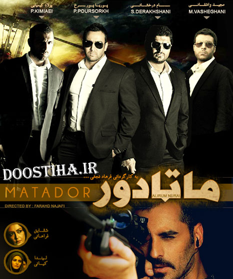 IR - Matador ماتادور