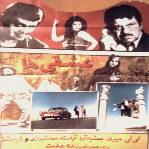 IR - Eshghiha عشقی ها