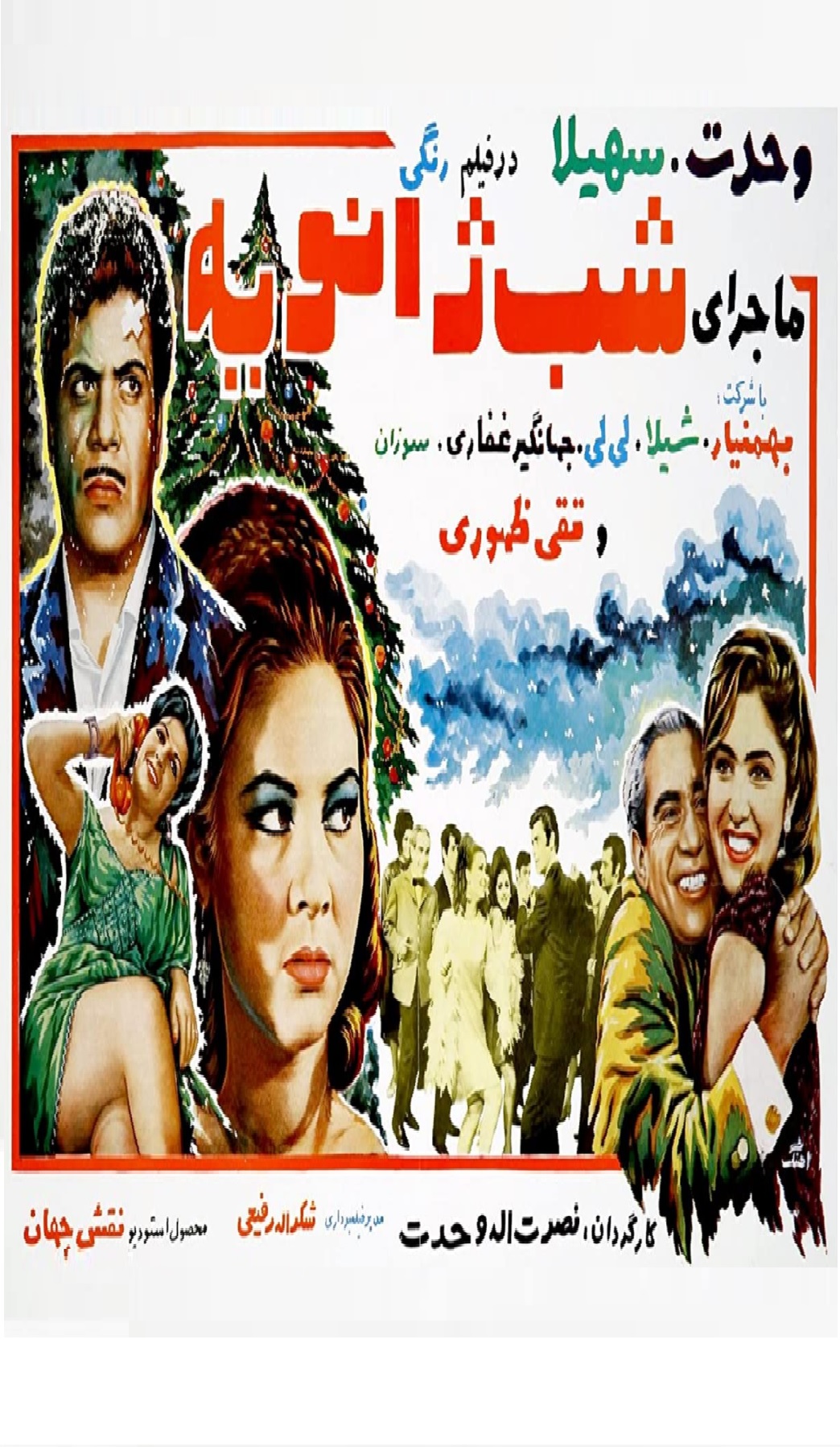 IR - Majaraye Shabe Janviye ماجرای شب ژانویه